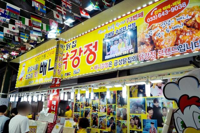 The Original Dakgangjeong of Gangneung Jungang Market - A Complete Guide to Baeni Dakgangjeong