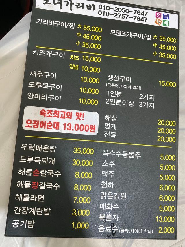 Sokcho Daepohang Mother and Daughter Scallops Perfect Guide - Nurungji Squid Sundae Waiting Restaurant Summary
